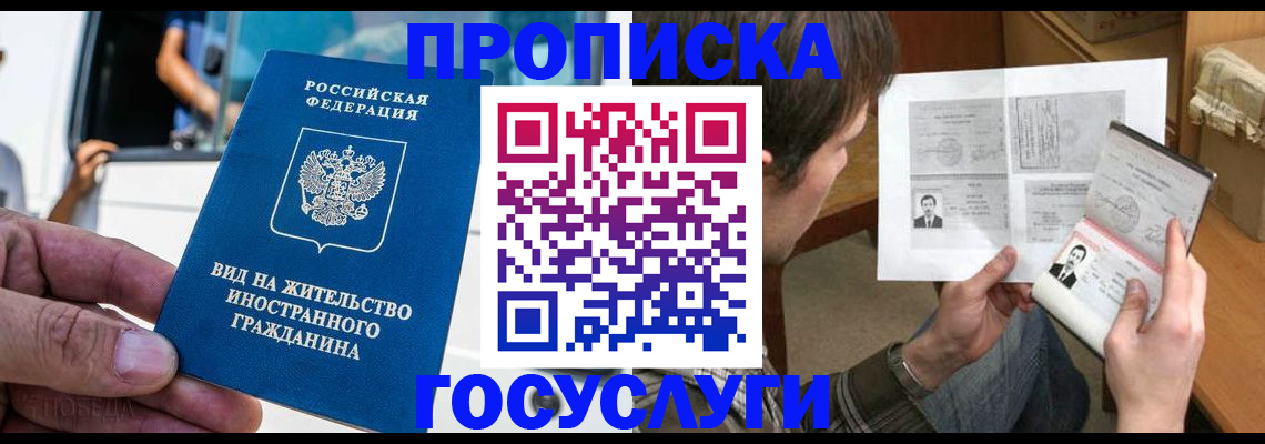 временная прописка в Звенигово