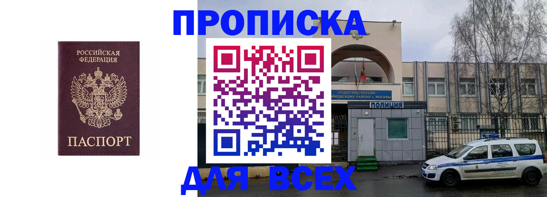 временная прописка в Звенигово