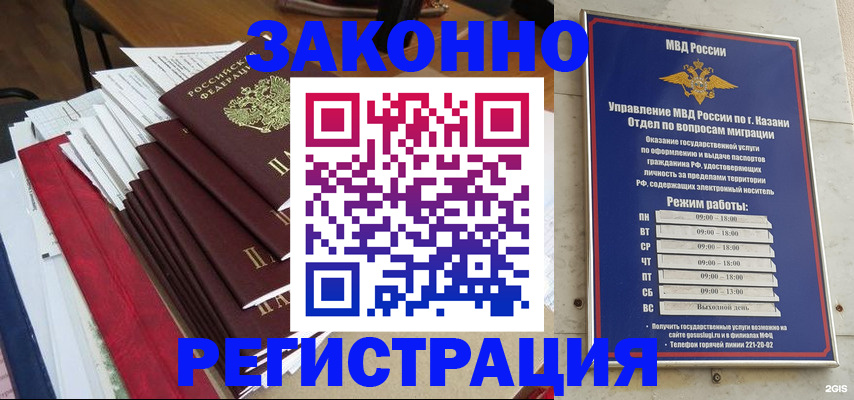 временная регистрация в Звенигово